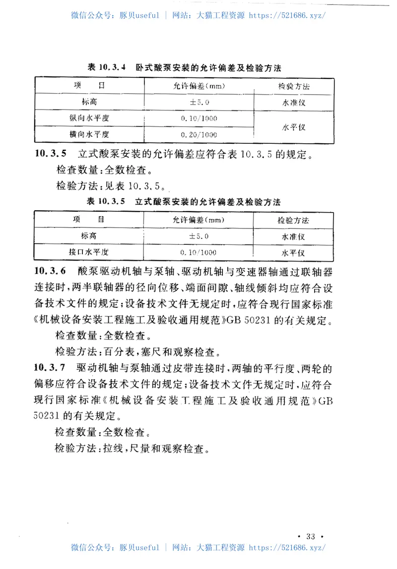 GB50712-2011冶炼烟气制酸设备安装工程质量验收规范 预览图