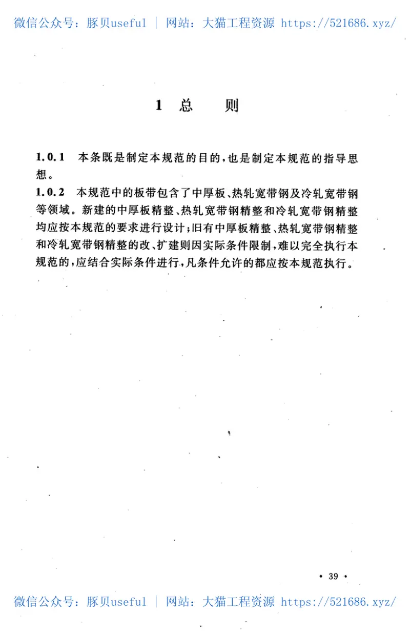 GB50713-2011板带精整工艺设计规范 预览图