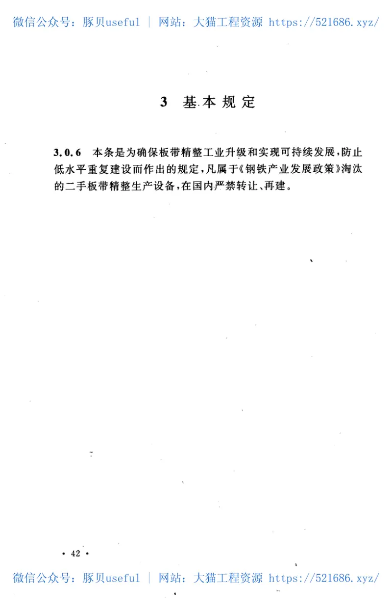 GB50713-2011板带精整工艺设计规范 预览图