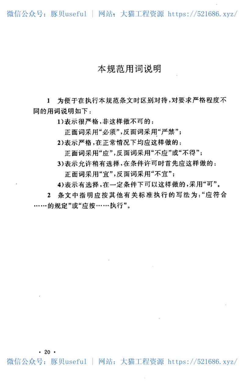 GB50714-2011钢管涂层车间工艺设计规范 预览图