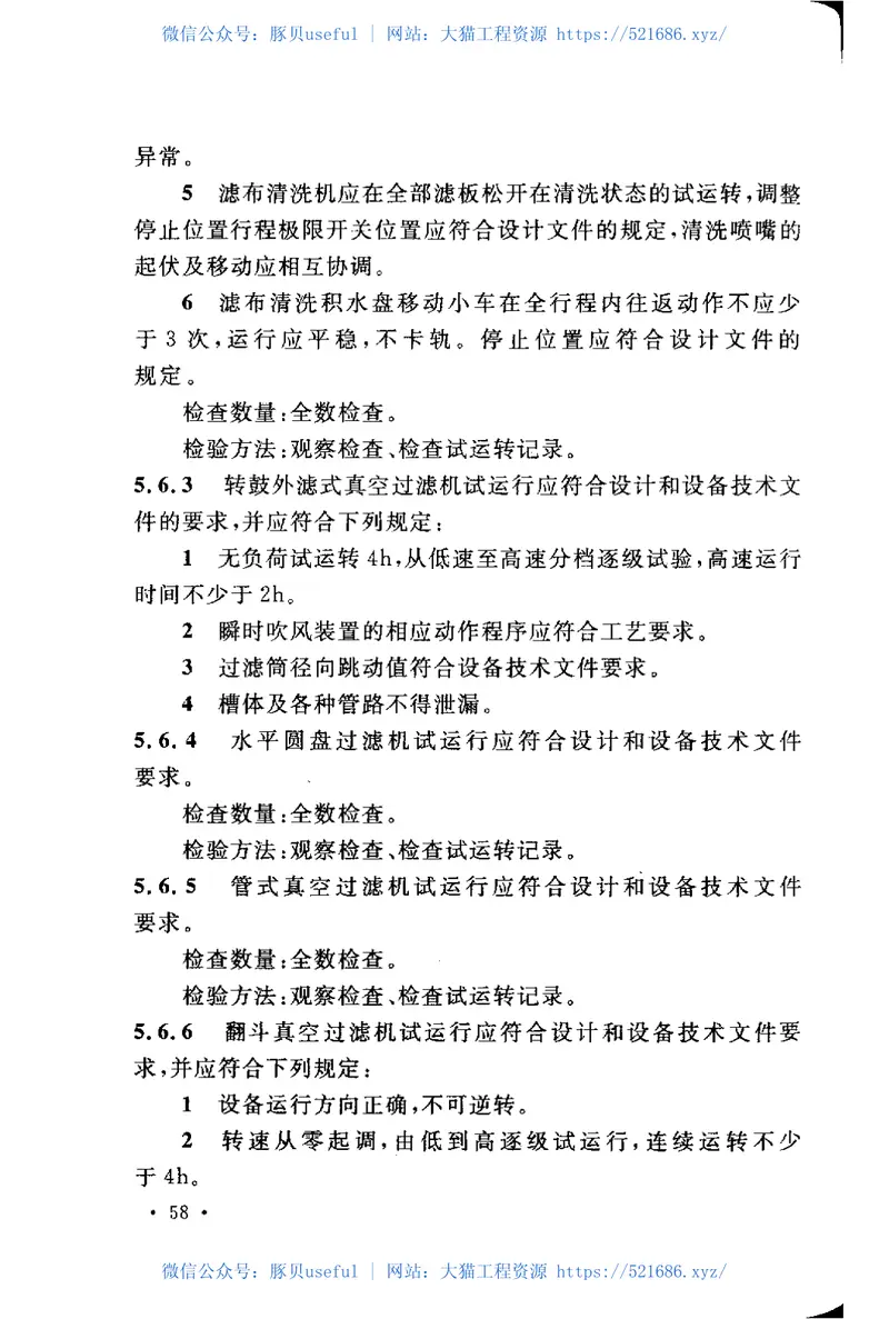 GB50717-2011重有色金属冶炼设备安装工程质量验收规范 预览图