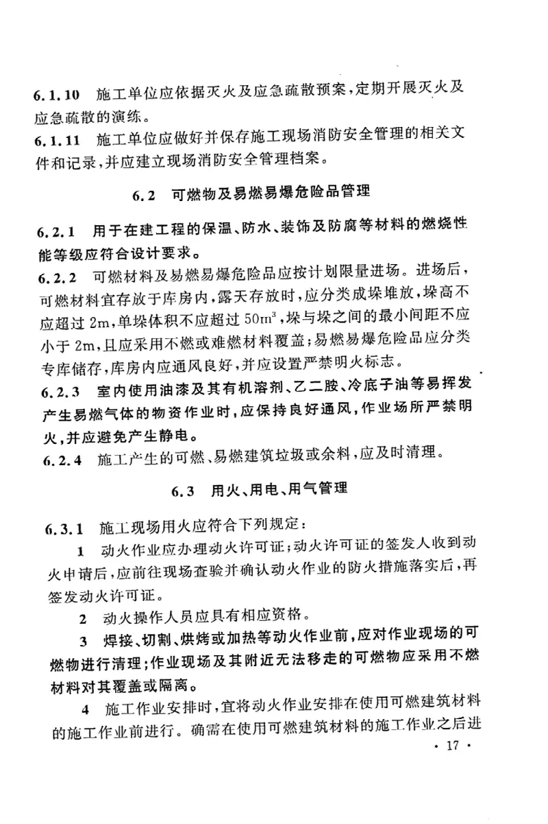 GB50720-2011建设工程施工现场消防安全技术规范 预览图