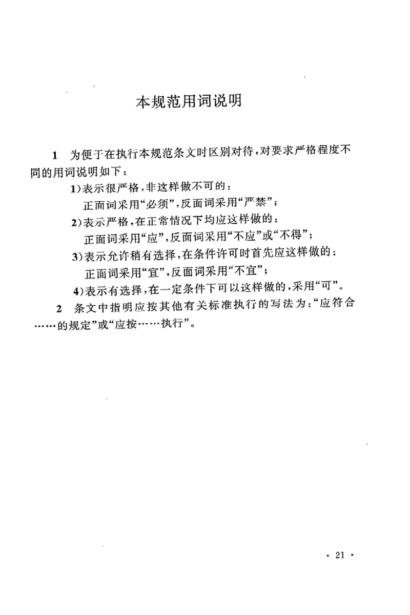 GB50720-2011建设工程施工现场消防安全技术规范 预览图