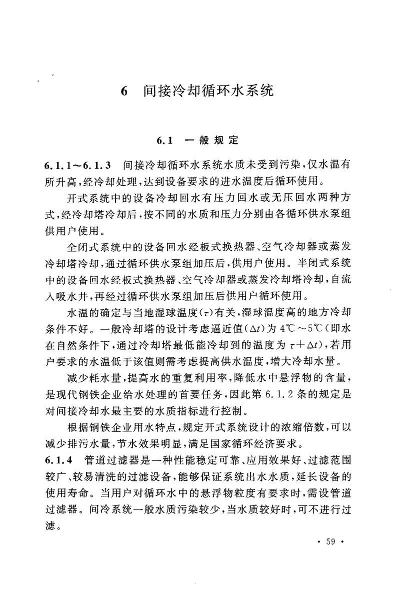 GB50721-2011钢铁企业给水排水设计规范 预览图