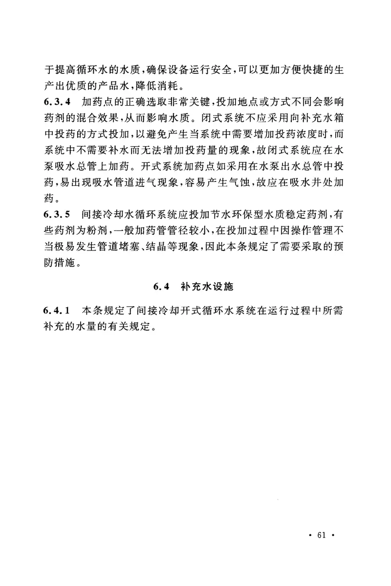 GB50721-2011钢铁企业给水排水设计规范 预览图