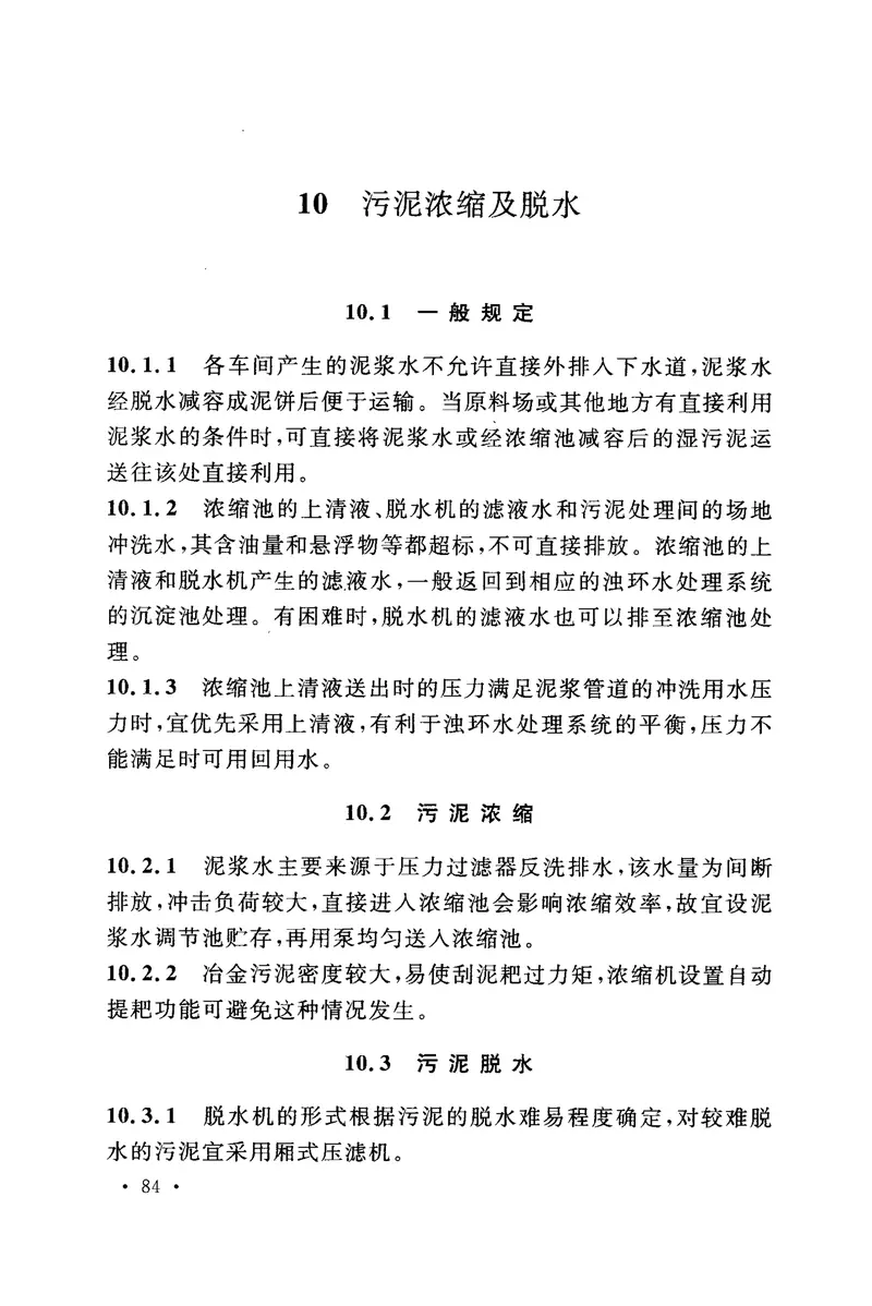 GB50721-2011钢铁企业给水排水设计规范 预览图