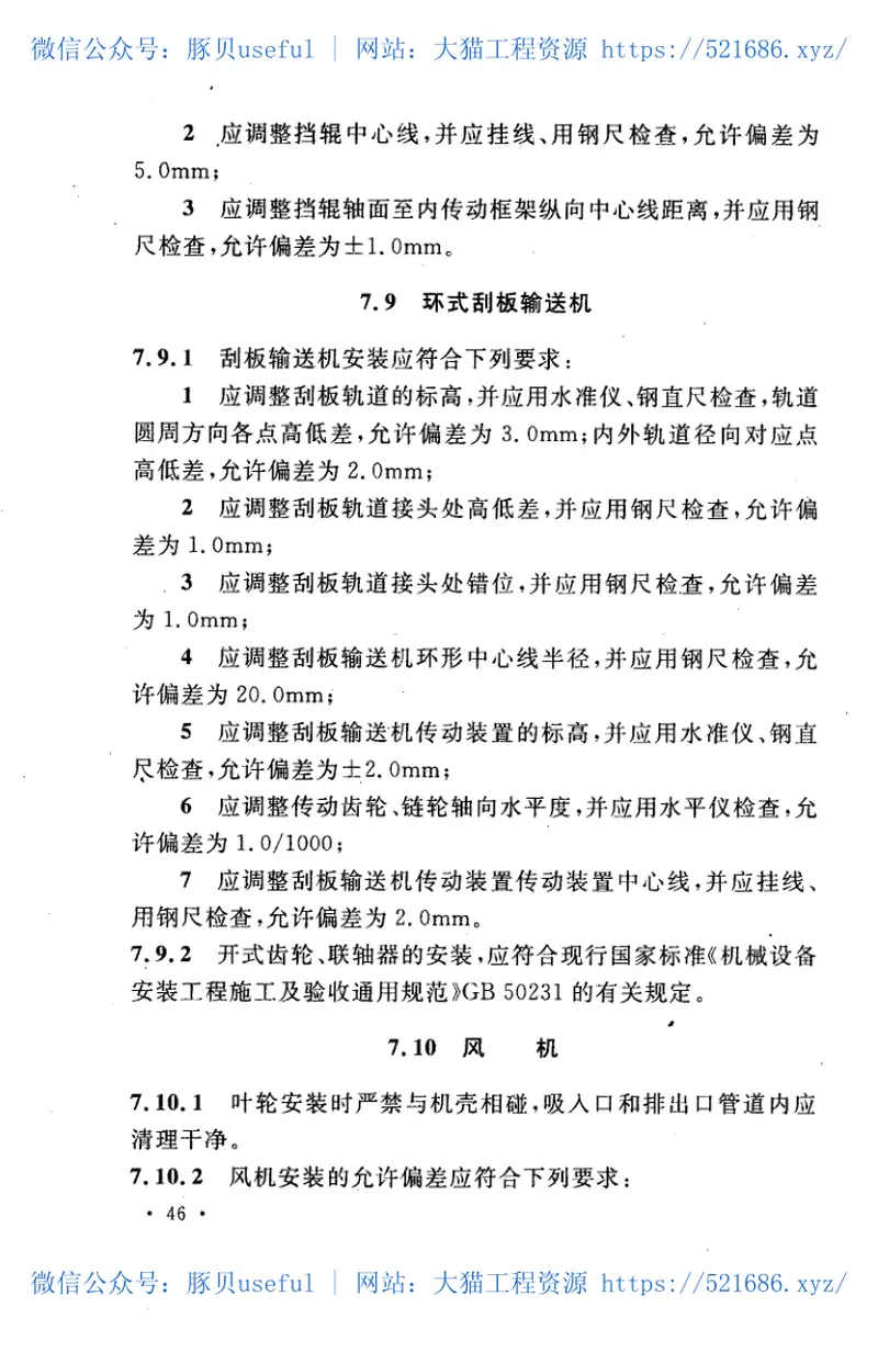 GB50723-2011烧结机械设备安装规范 预览图