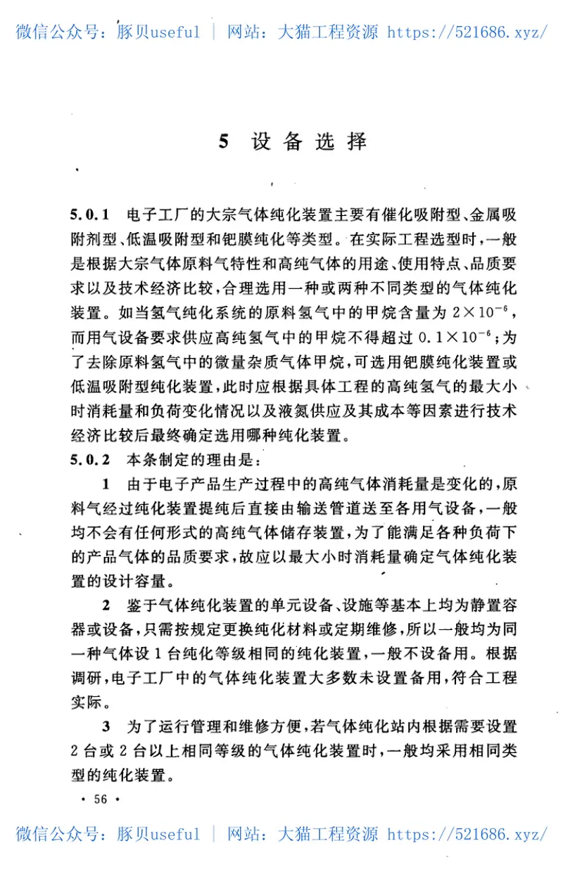 GB50724-2011大宗气体纯化及输送系统工程技术规范 预览图