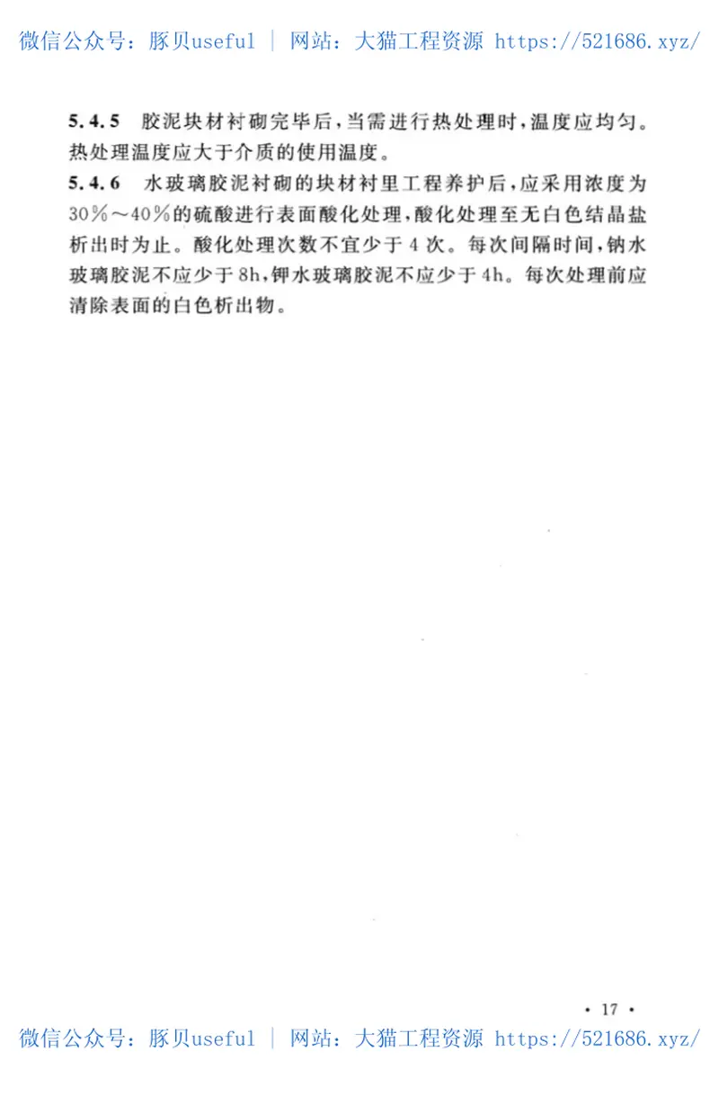 GB50726-2011工业设备及管道防腐蚀工程施工规范 预览图