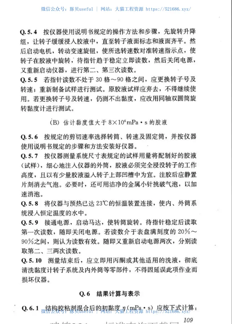 GB50728-2011工程结构加固材料安全性鉴定技术规范 预览图