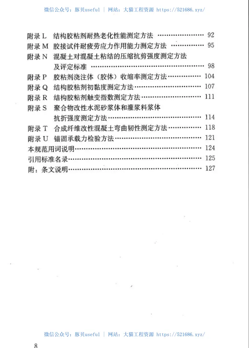 GB50728-2011工程结构加固材料安全性鉴定技术规范 预览图