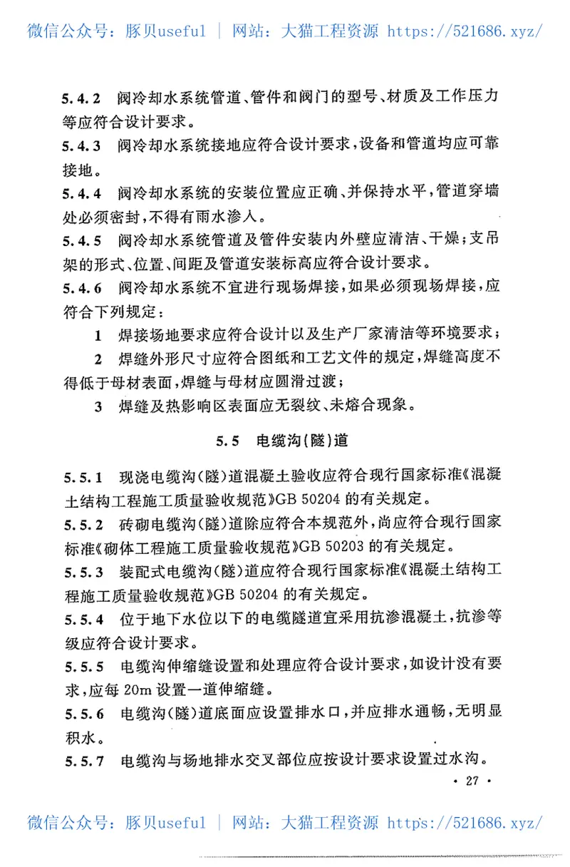 GB50729-2012±800KV及以下直流换流站土建工程施工质量验收规范 预览图