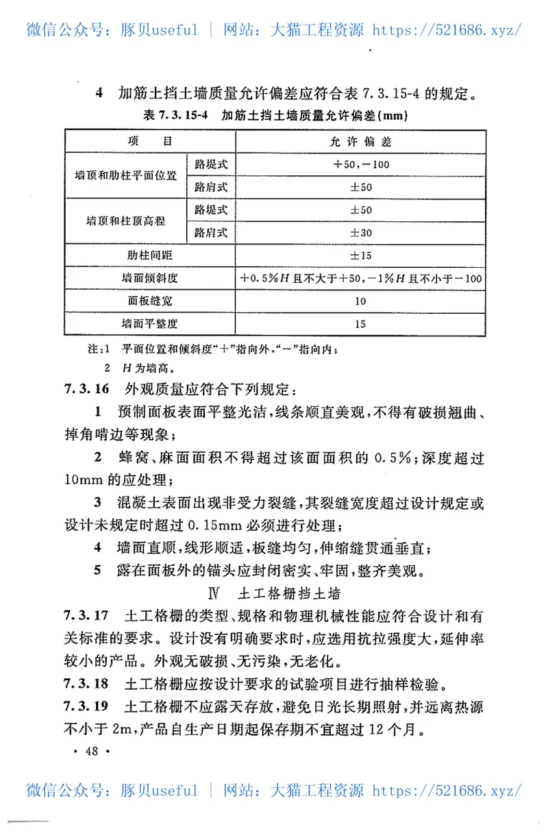 GB50729-2012±800KV及以下直流换流站土建工程施工质量验收规范 预览图