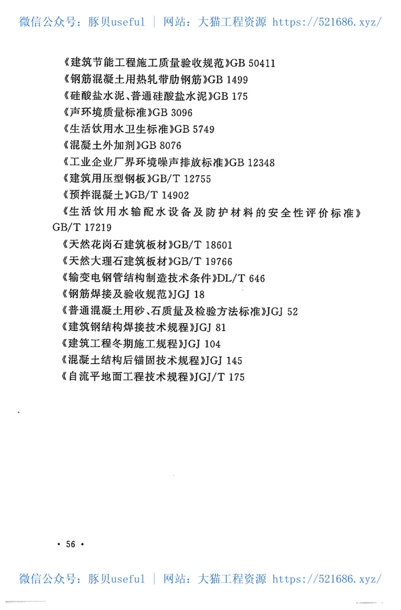 GB50729-2012±800KV及以下直流换流站土建工程施工质量验收规范 预览图