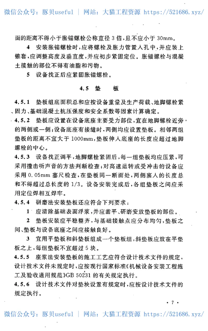 GB50730-2011冶金机械液压、润滑和气动设备工程施工规范 预览图