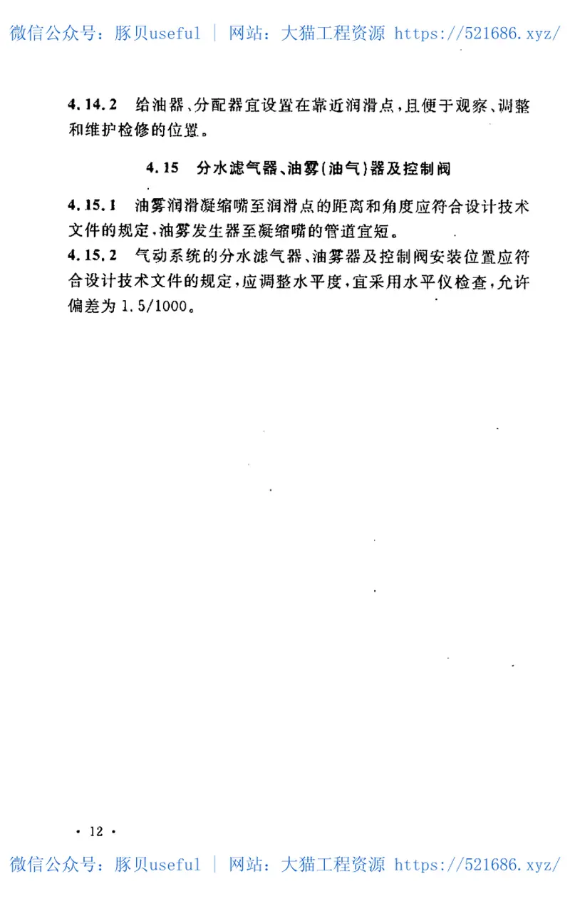 GB50730-2011冶金机械液压、润滑和气动设备工程施工规范 预览图