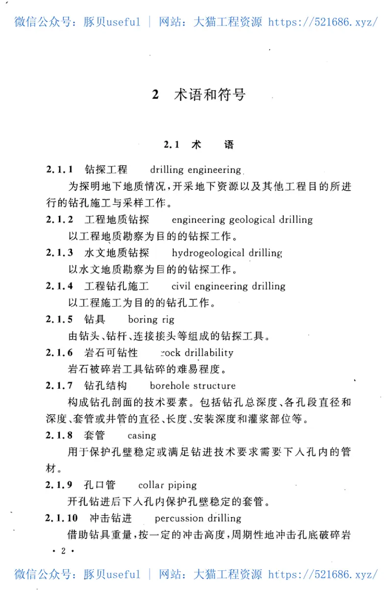 GB50734-2012冶金工业建设钻探技术规范 预览图