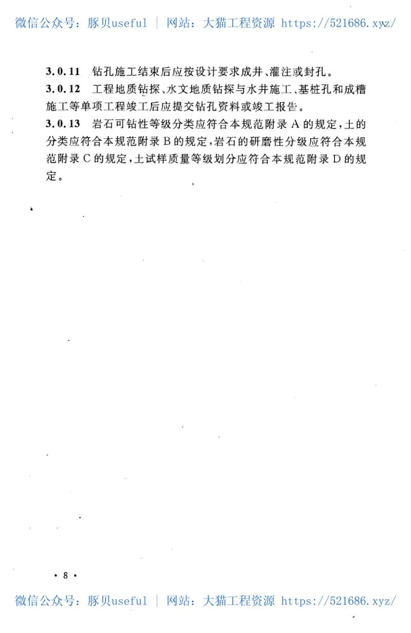 GB50734-2012冶金工业建设钻探技术规范 预览图