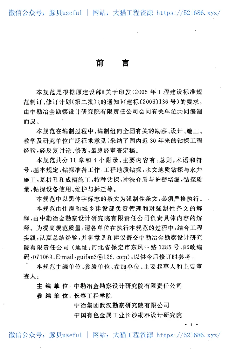 GB50734-2012冶金工业建设钻探技术规范 预览图