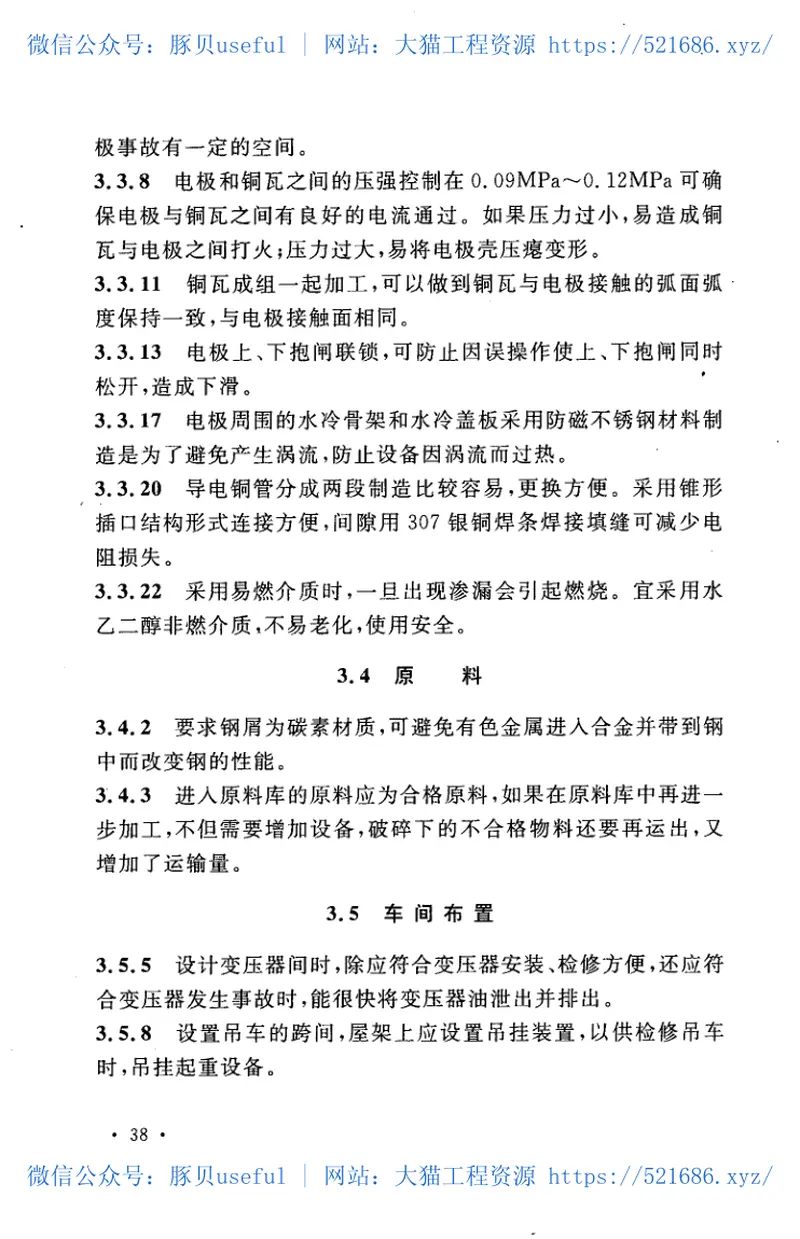 GB50735-2011铁合金工艺及设备设计规范 预览图