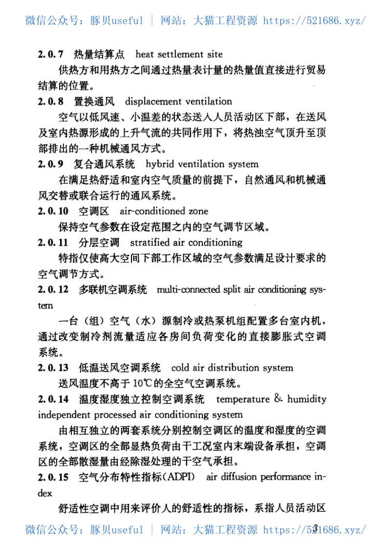 GB50736-2012民用建筑供暖通风与空气调节设计规范 预览图