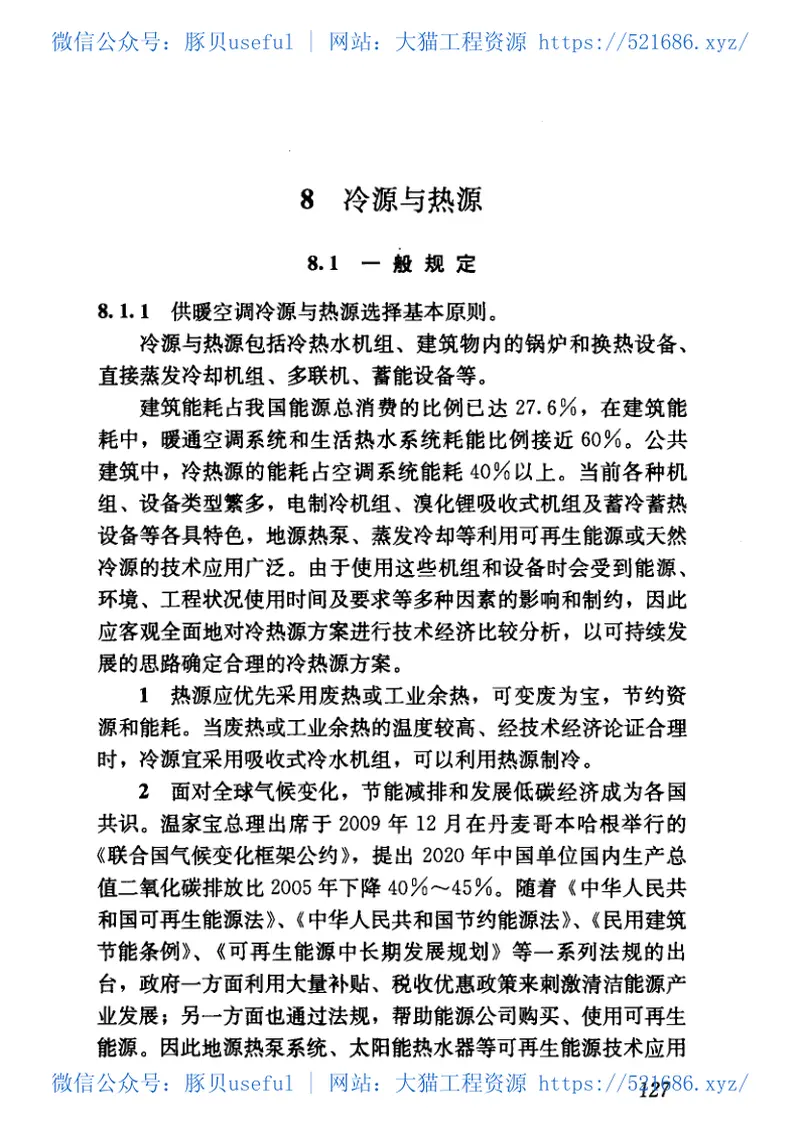 GB50736-2012民用建筑供暖通风与空气调节设计规范 预览图