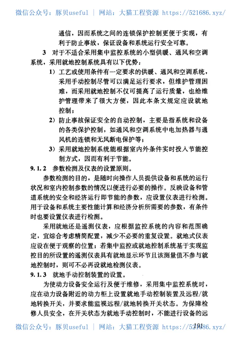 GB50736-2012民用建筑供暖通风与空气调节设计规范 预览图