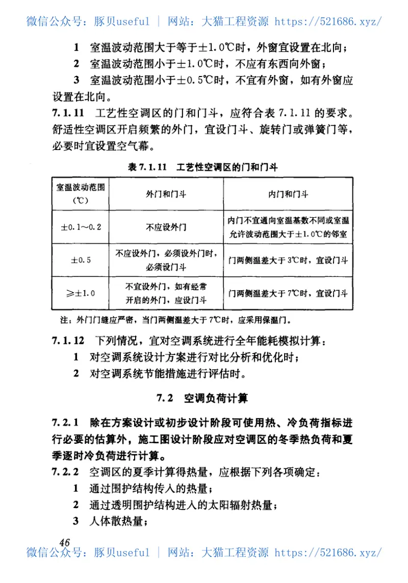 GB50736-2012民用建筑供暖通风与空气调节设计规范 预览图