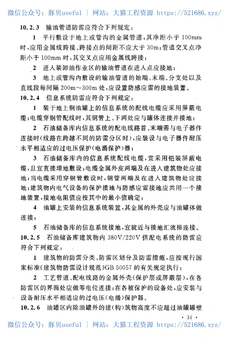 GB50737-2011石油储备库设计规范 预览图