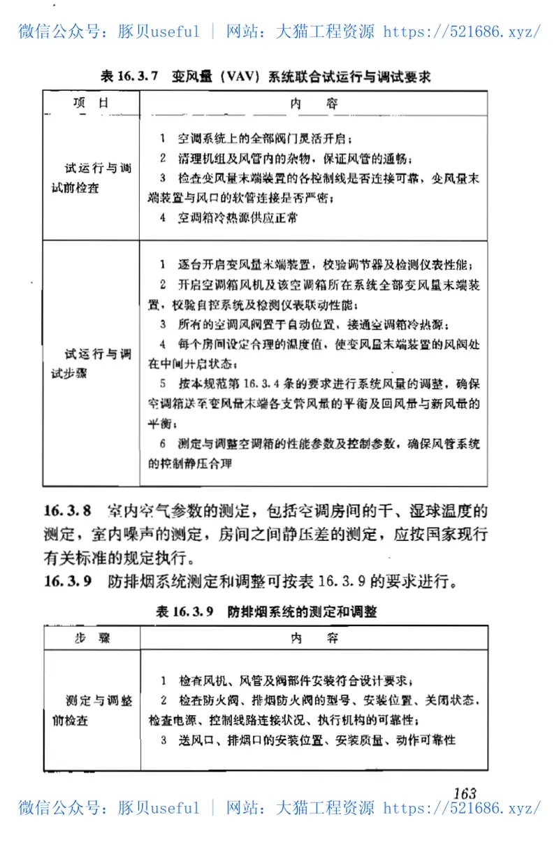 GB50738-2011通风与空调工程施工规范 预览图