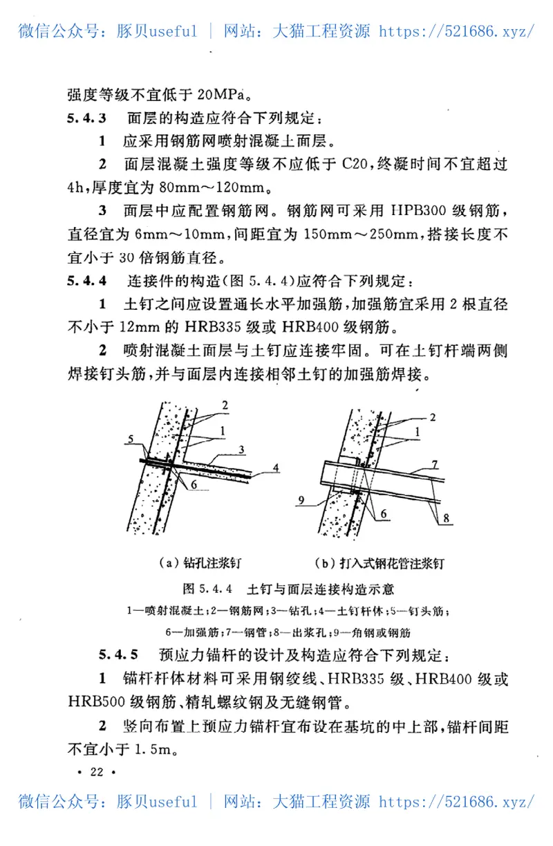 GB50739-2011复合土钉墙基坑支护技术规范 预览图