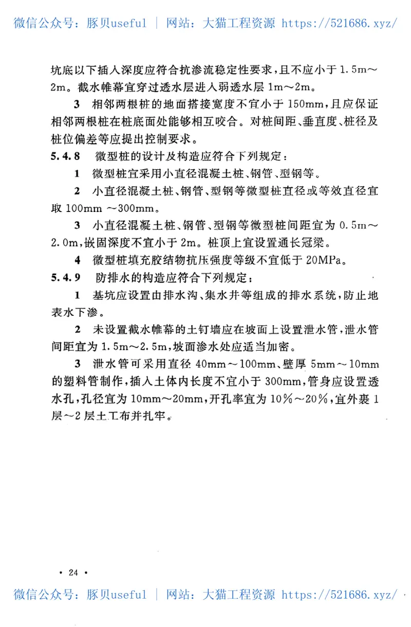 GB50739-2011复合土钉墙基坑支护技术规范 预览图