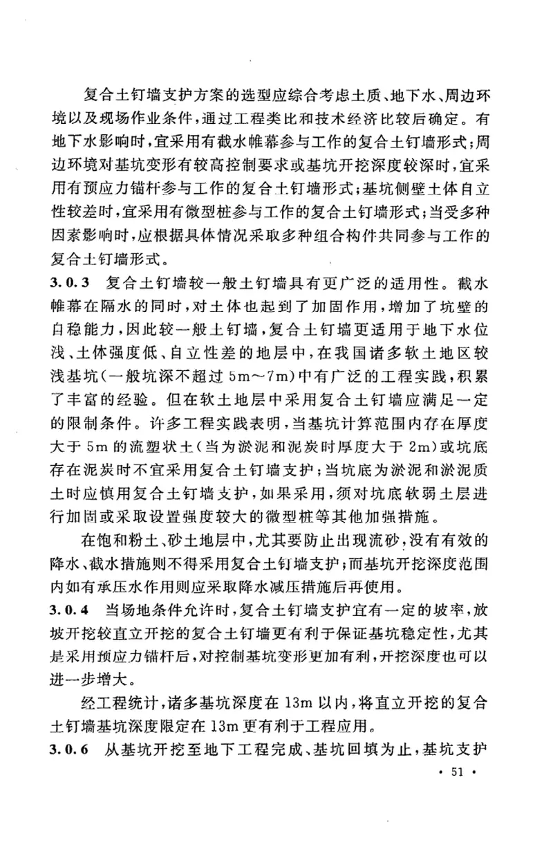 GB50739-2011复合土钉墙基坑支护技术规范 预览图