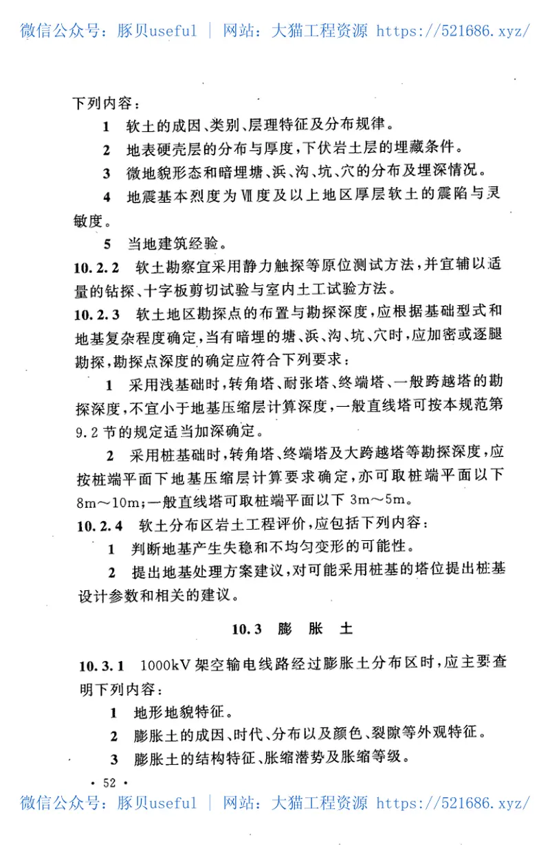 GB50741-20121000kV架空输电线路勘测规范 预览图