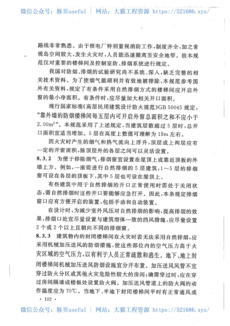 GB50745-2012核电厂常规岛设计防火规范 预览图