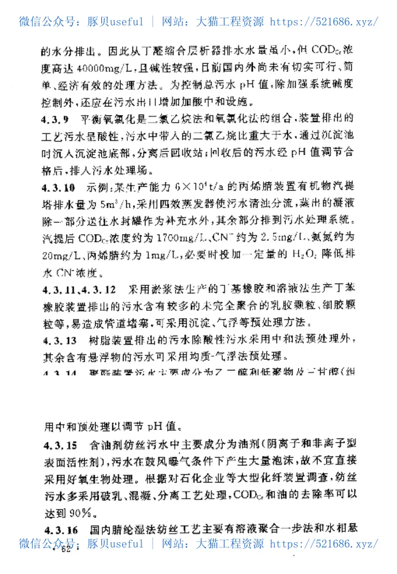 GB50747-2012石油化工污水处理设计规范 预览图