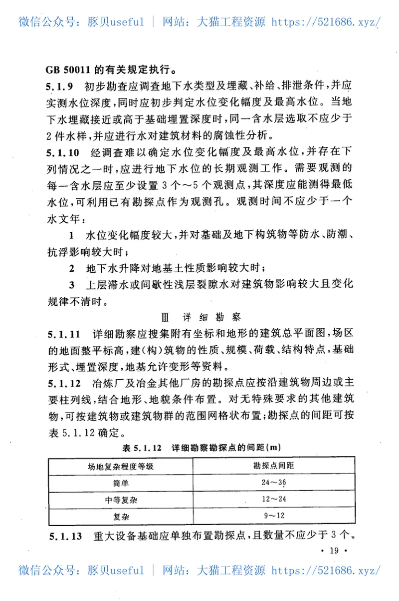 GB50749-2012冶金工业建设岩土工程勘察规范 预览图