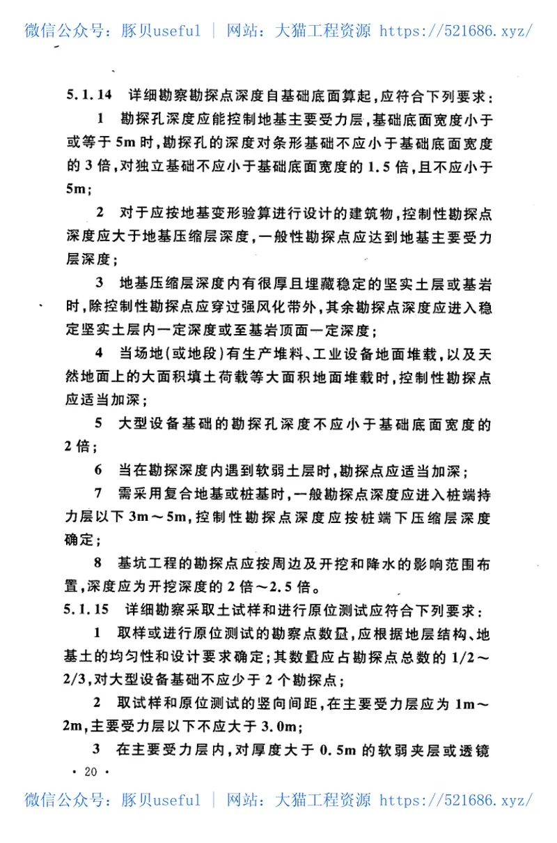 GB50749-2012冶金工业建设岩土工程勘察规范 预览图