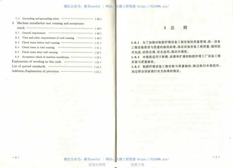 GB50750-2012粘胶纤维设备工程安装与质量验收规范 预览图