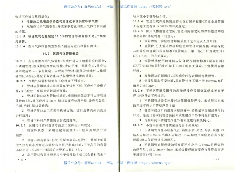 GB50751-2012医用气体工程技术规范 预览图