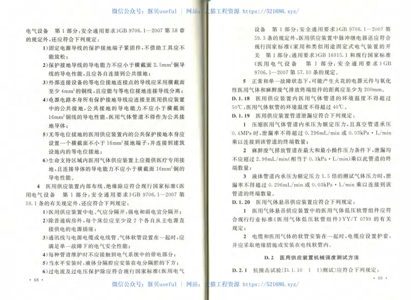 GB50751-2012医用气体工程技术规范 预览图