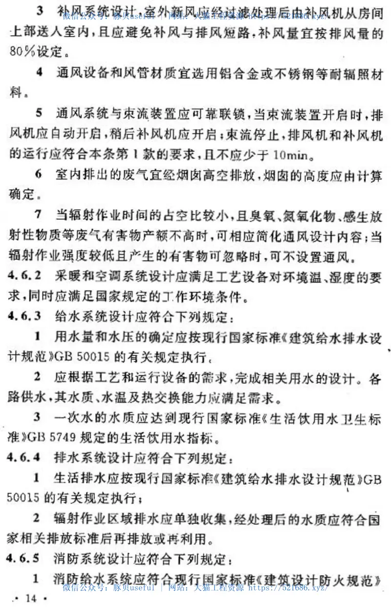 GB50752-2012电子辐射工程技术规范 预览图