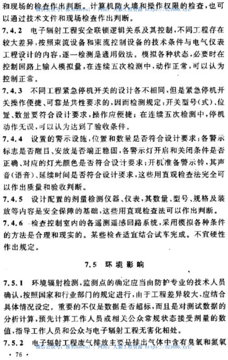 GB50752-2012电子辐射工程技术规范 预览图