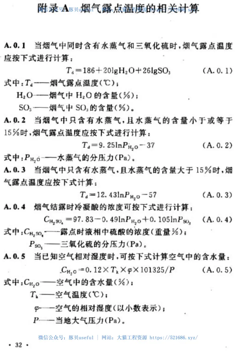 GB50753-2012有色金属冶炼厂收尘设计规范 预览图