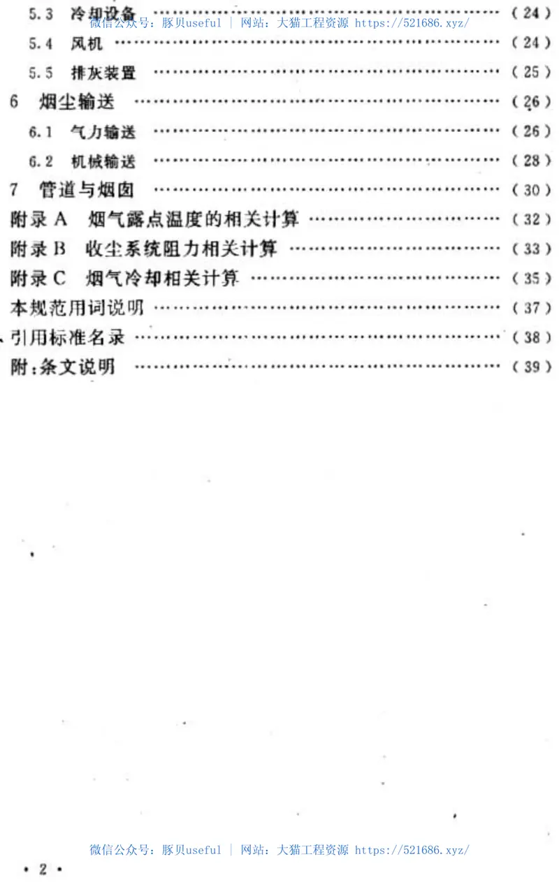 GB50753-2012有色金属冶炼厂收尘设计规范 预览图