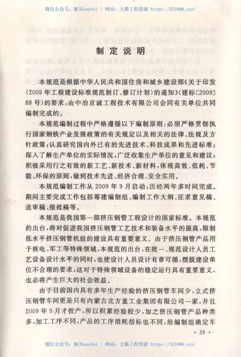 GB50754-2012挤压钢管工程设计规范 预览图