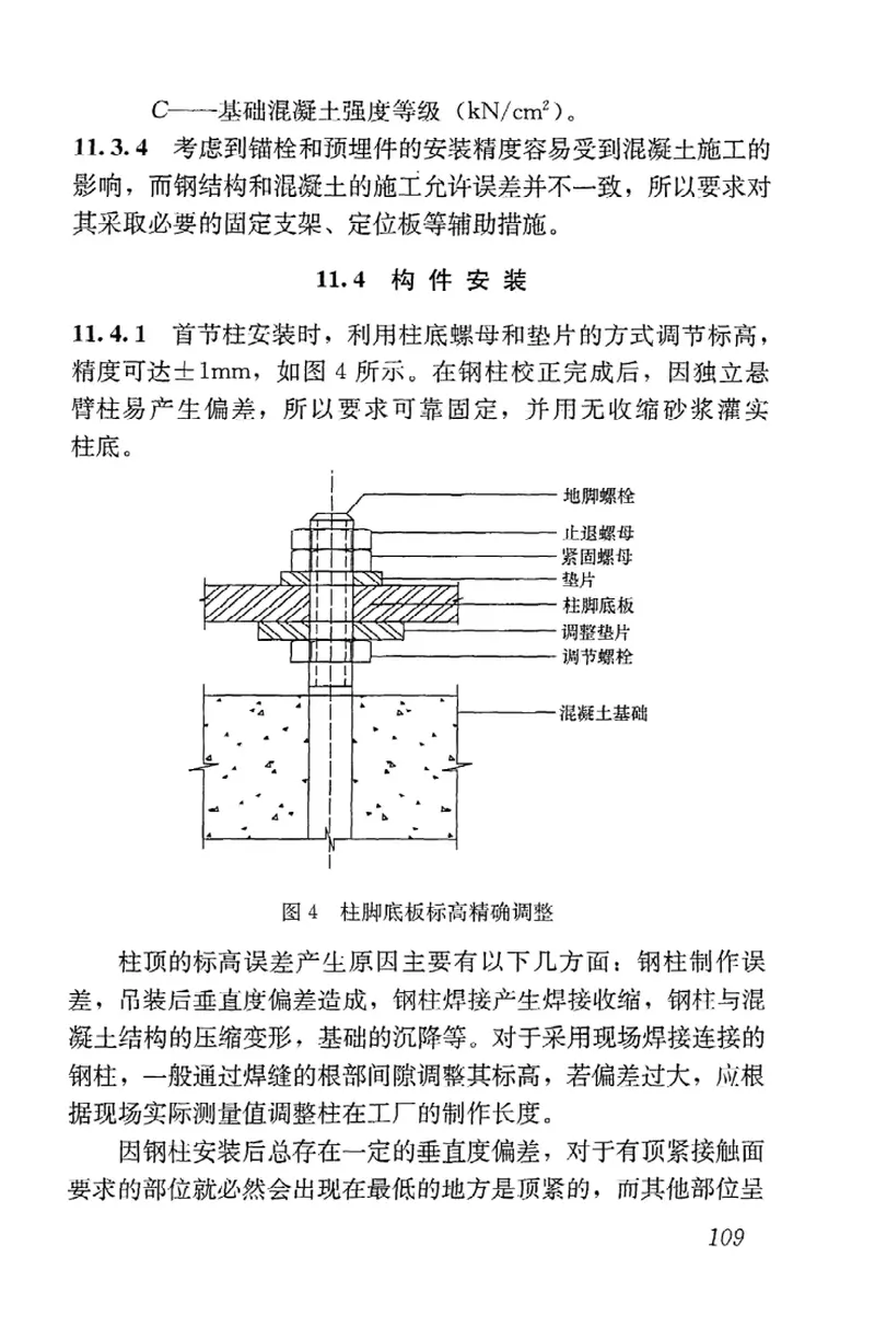 GB50755-2012钢结构工程施工规范 预览图