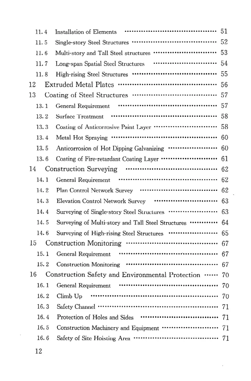 GB50755-2012钢结构工程施工规范 预览图