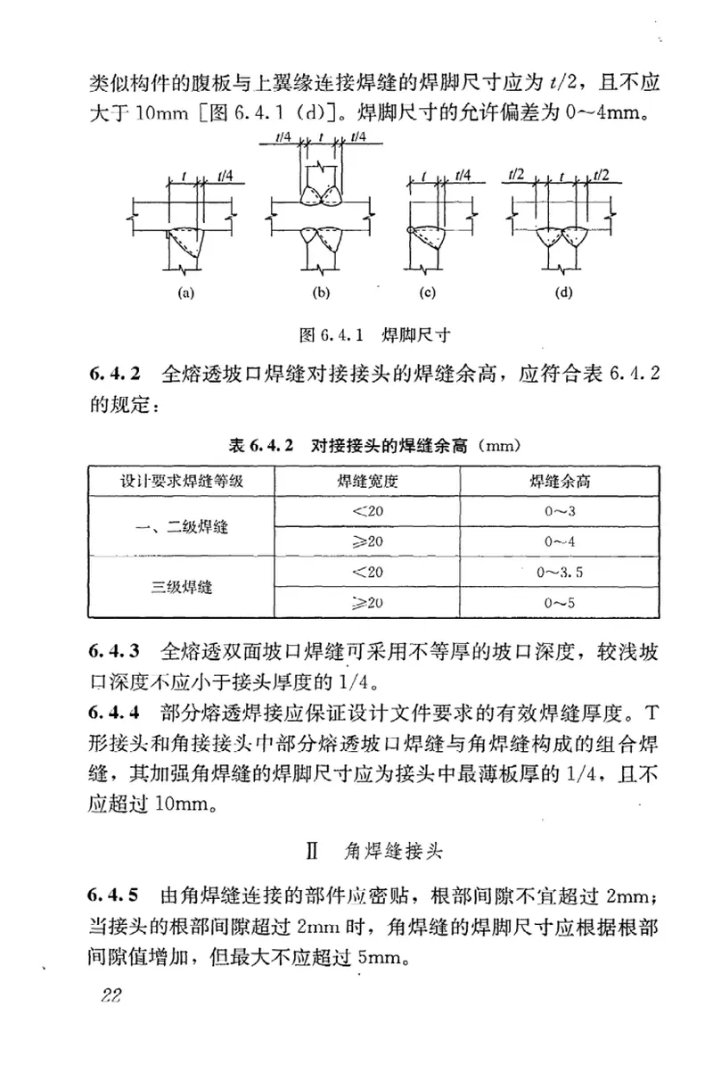 GB50755-2012钢结构工程施工规范 预览图