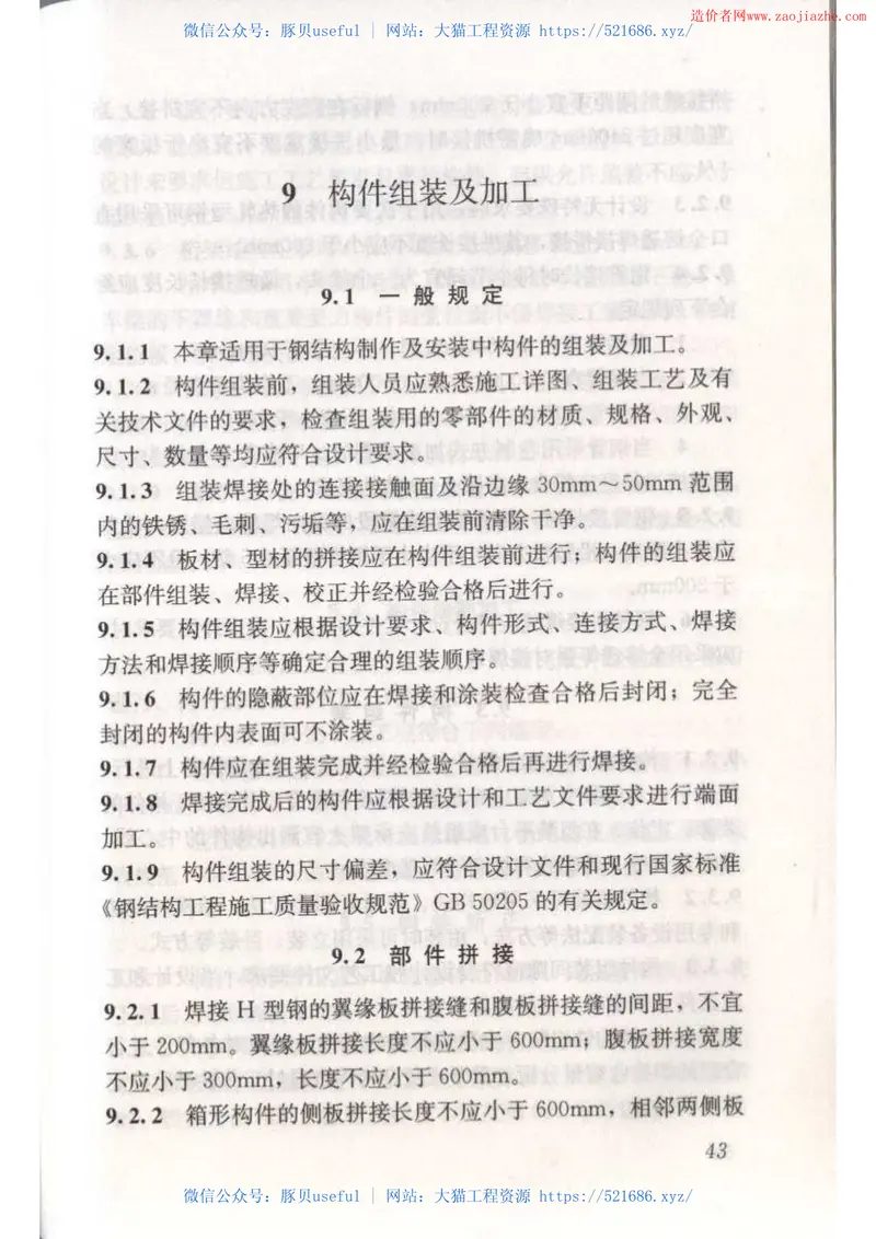 GB50755-2012钢结构工程施工规范 预览图